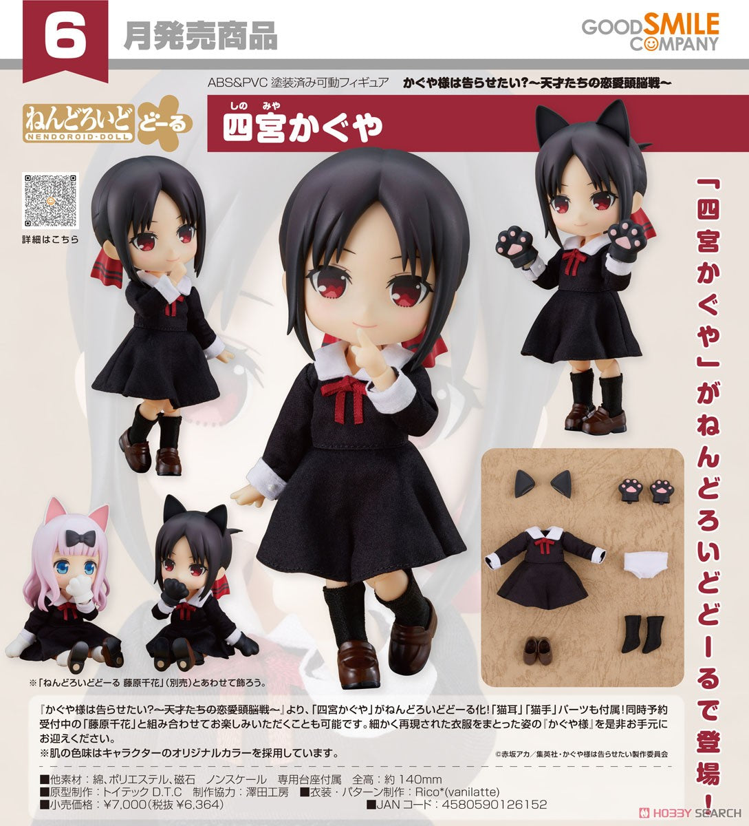NENDOROID DOLL KAGUYA SHINOMIYA