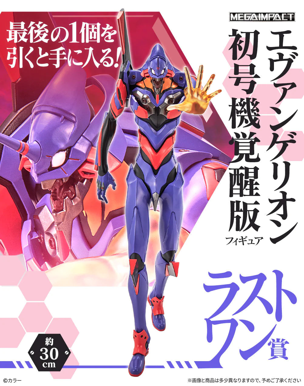 Ichibankuji Evangelion - EVA-01 TEST TYPE Pilot Gathering