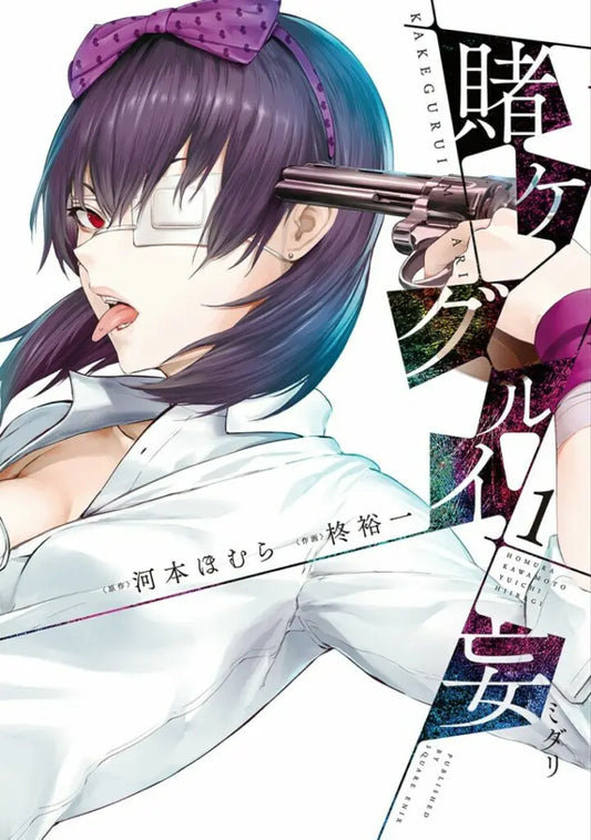 KAKEGURUI MIDARI #1