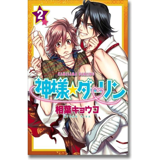 KAMISAMA DARLING #2