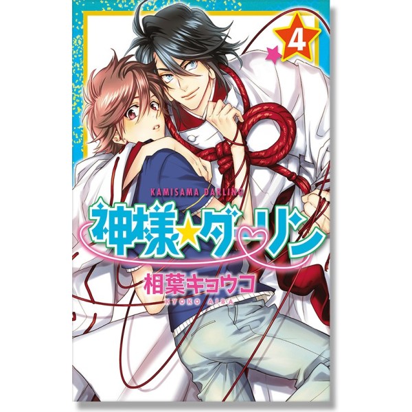 KAMISAMA DARLING #4