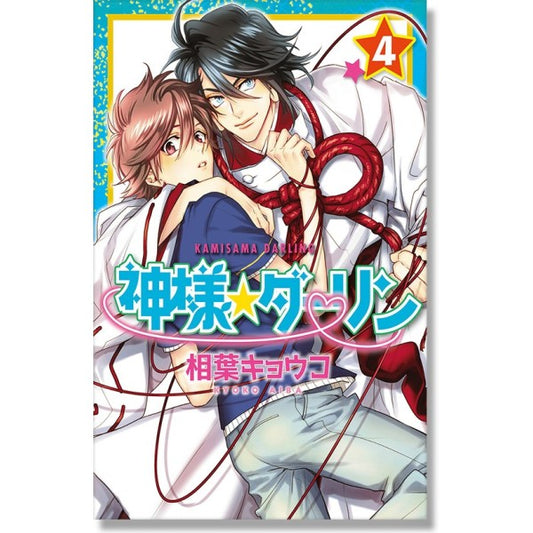 KAMISAMA DARLING #4