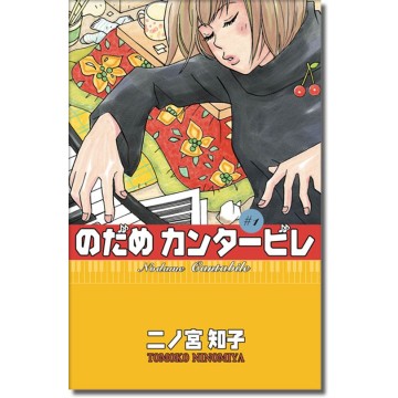 NODAME CANTABILE #1