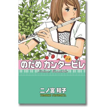 NODAME CANTABILE #4