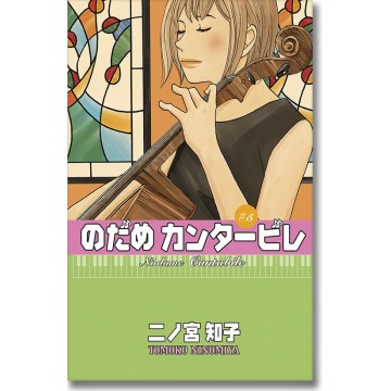 NODAME CANTABILE #5
