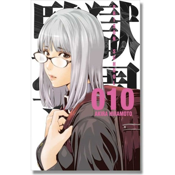 PRISON SCHOOL #10