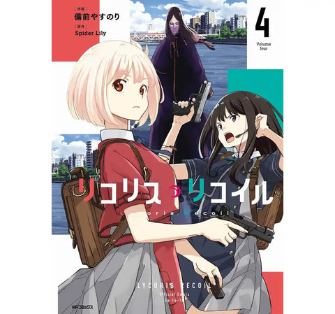 LYCORIS RECOIL #4
